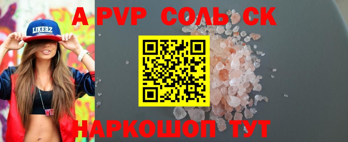 Ессентуки  A-PVP СК КРИС  Альфа ПВП  Вход с VPN  Alfa_PVP мука  A PVP Crystall 