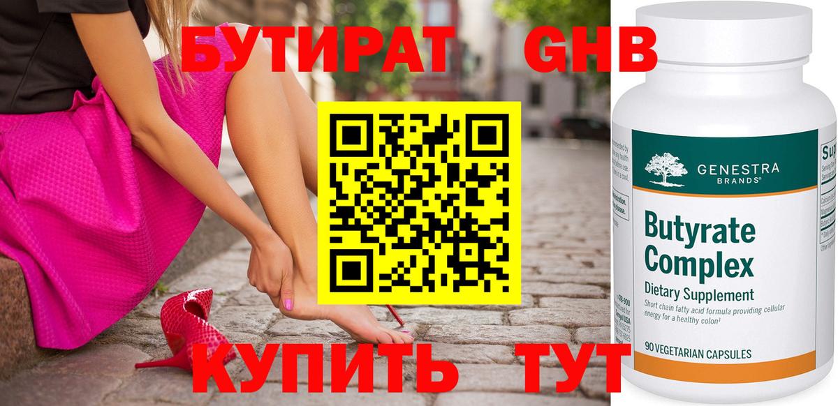 Бутират бутандиол Ессентуки