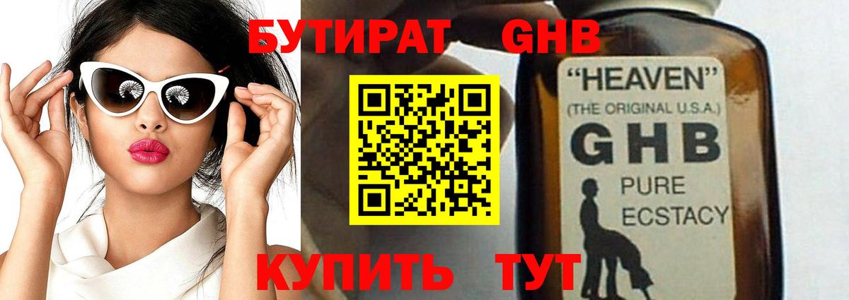 Ессентуки  Бутират Butirat  Вход с VPN 