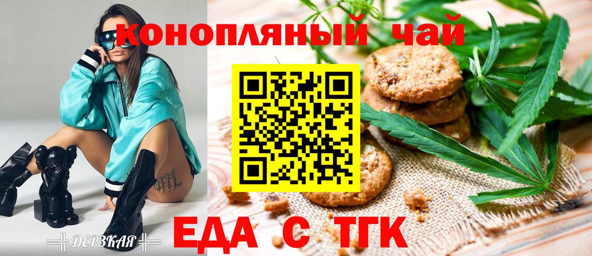 Печенье с ТГК конопля Ессентуки