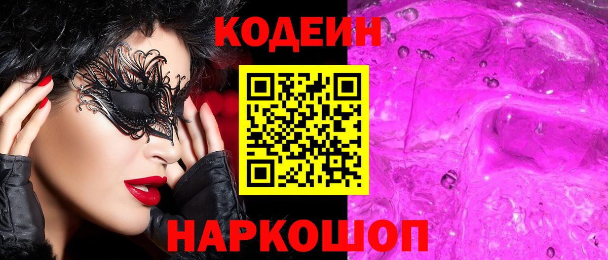 Codein Purple Drank Ессентуки