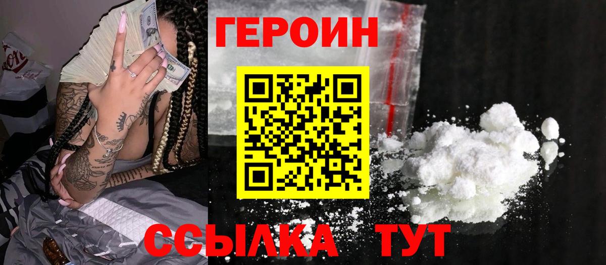 Ессентуки  Героин  Вход с VPN  Героин белый 