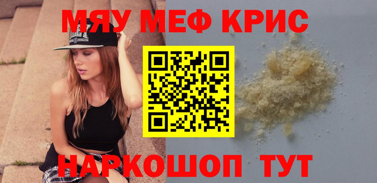 Меф mephedrone  МЯУ-МЯУ  МЕФ 4 MMC  Ессентуки  купить наркоту  Вход с VPN 
